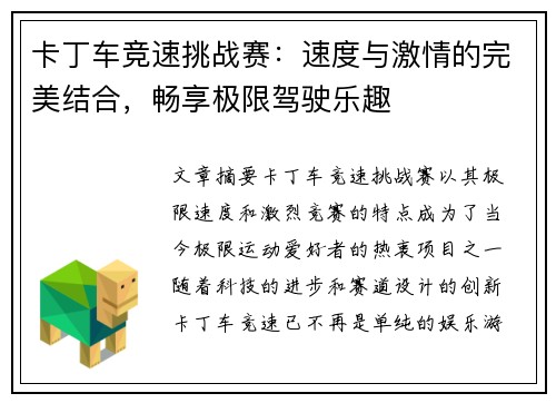 卡丁车竞速挑战赛：速度与激情的完美结合，畅享极限驾驶乐趣