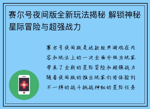 赛尔号夜间版全新玩法揭秘 解锁神秘星际冒险与超强战力
